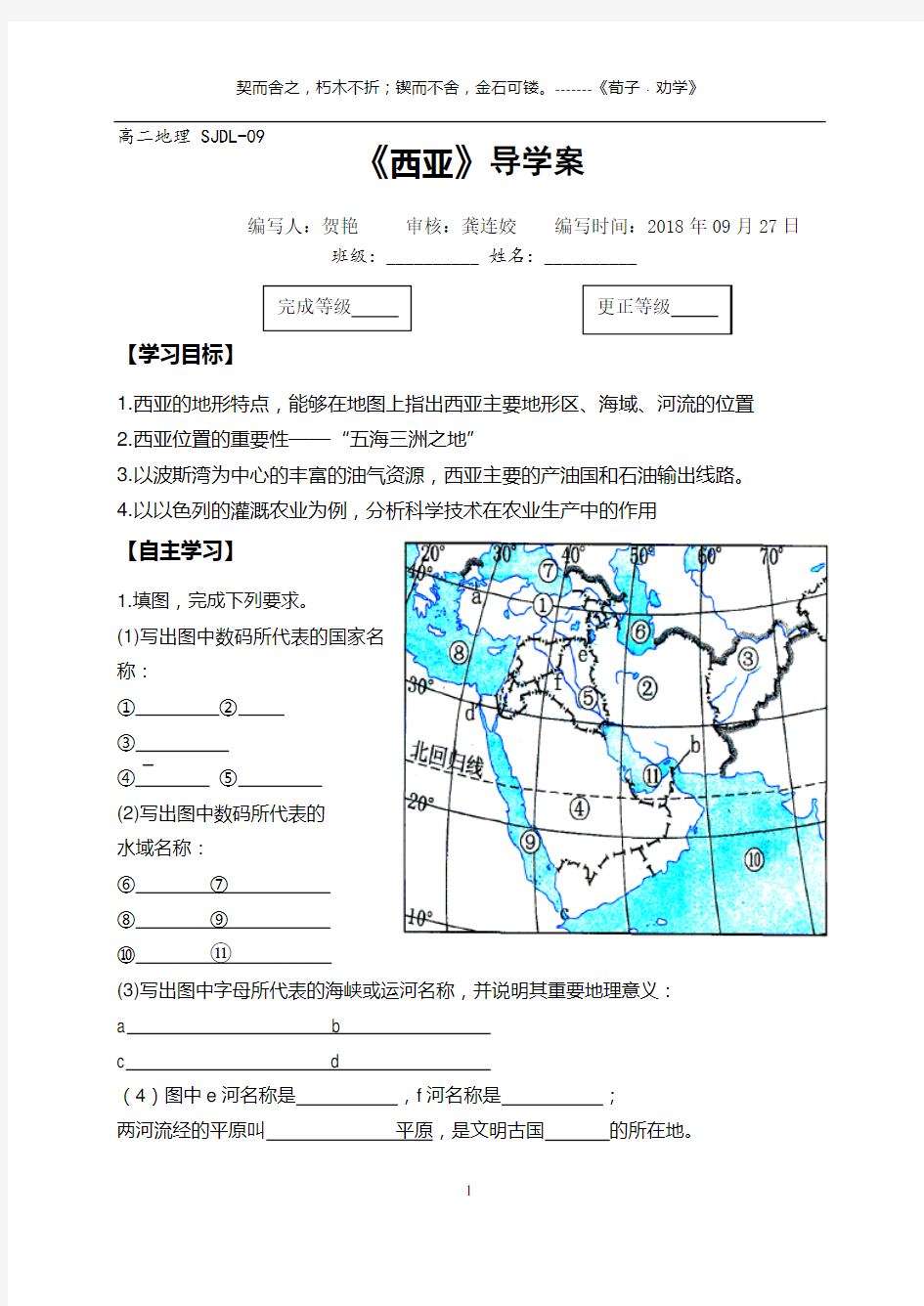 2018西亚导学案(公开课)