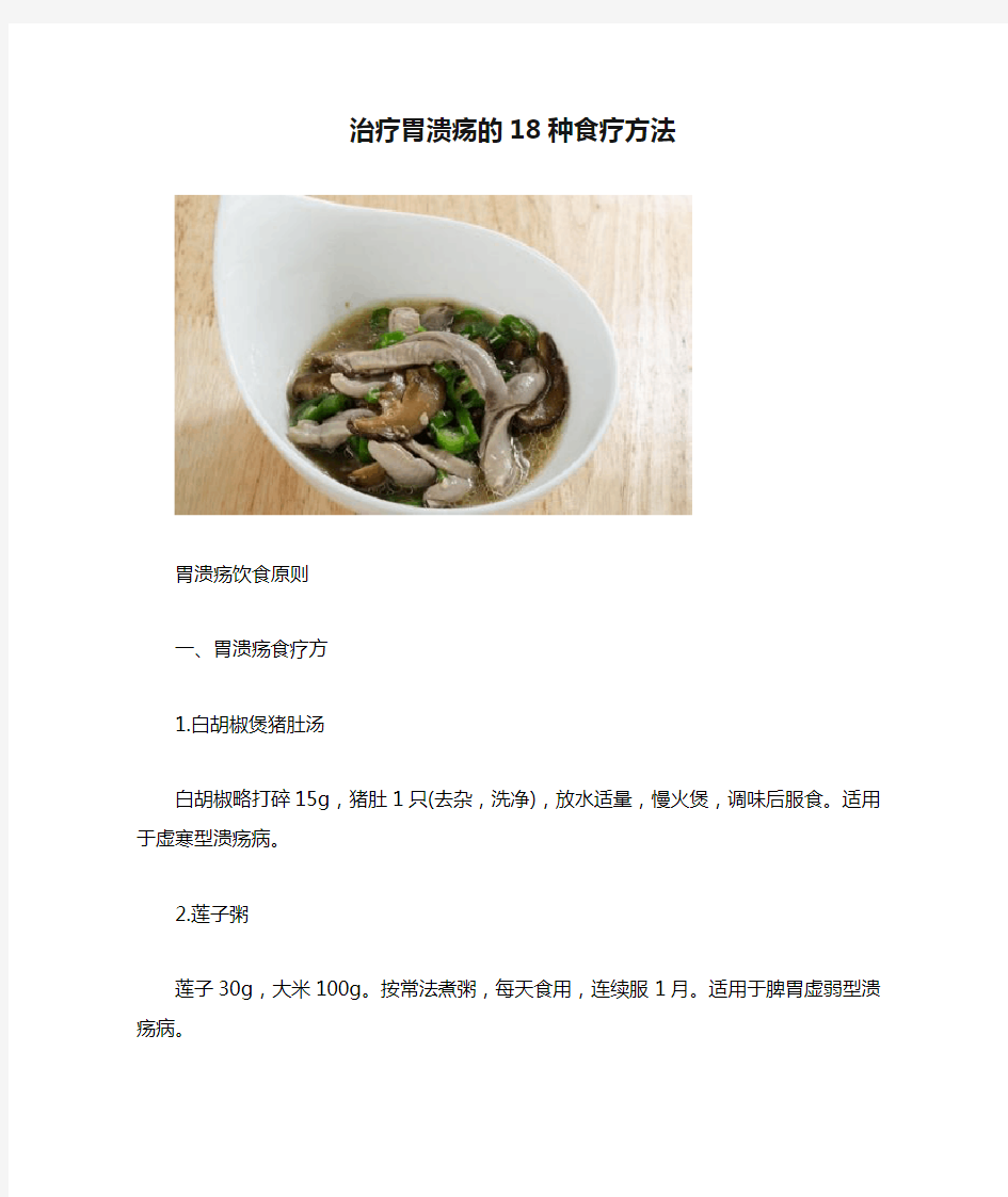 治疗胃溃疡的18种食疗方法