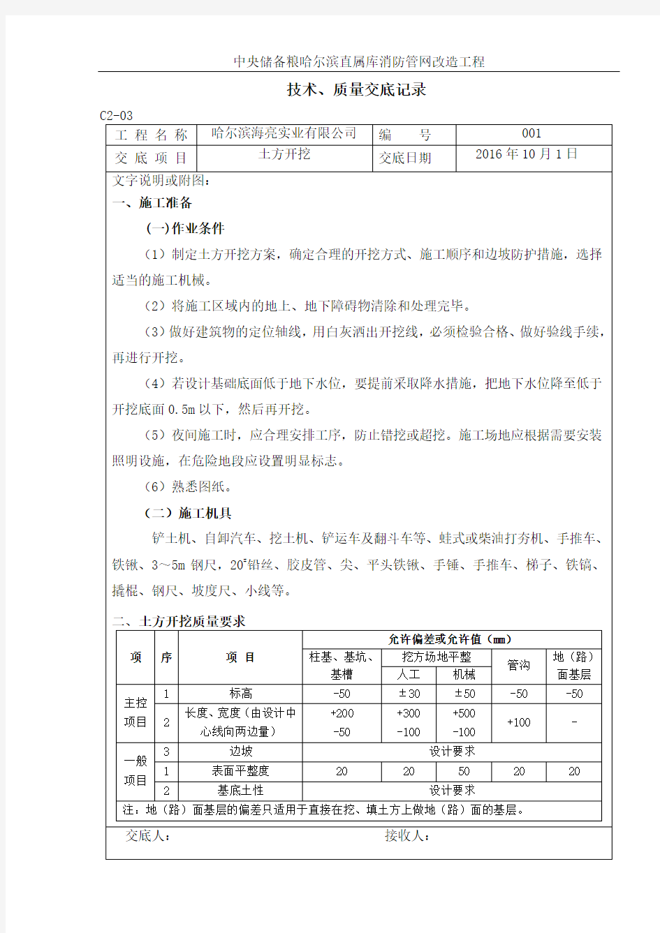 水池技术交底