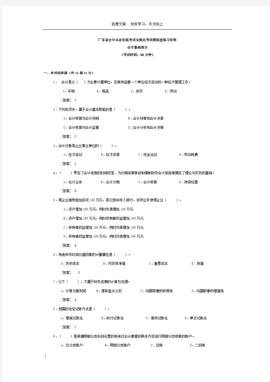 广东省会计从业资格考试无纸化考试模拟盘练习资料