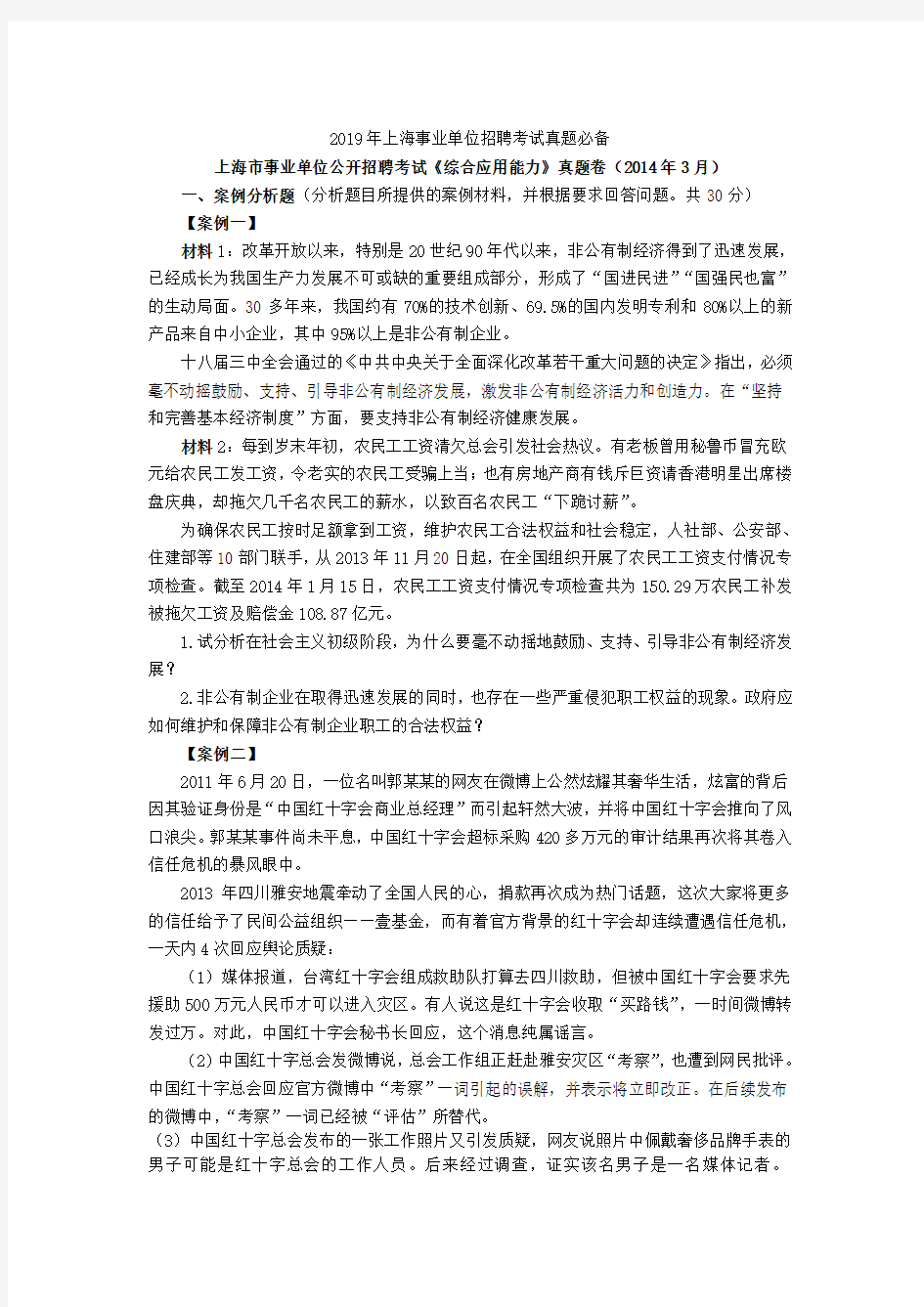 2019年上海事业单位招聘考试综合应用能力试卷