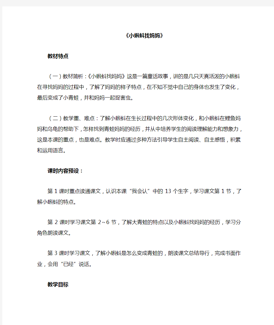 新部编人教版二年级语文上册课文小蝌蚪找妈妈教案