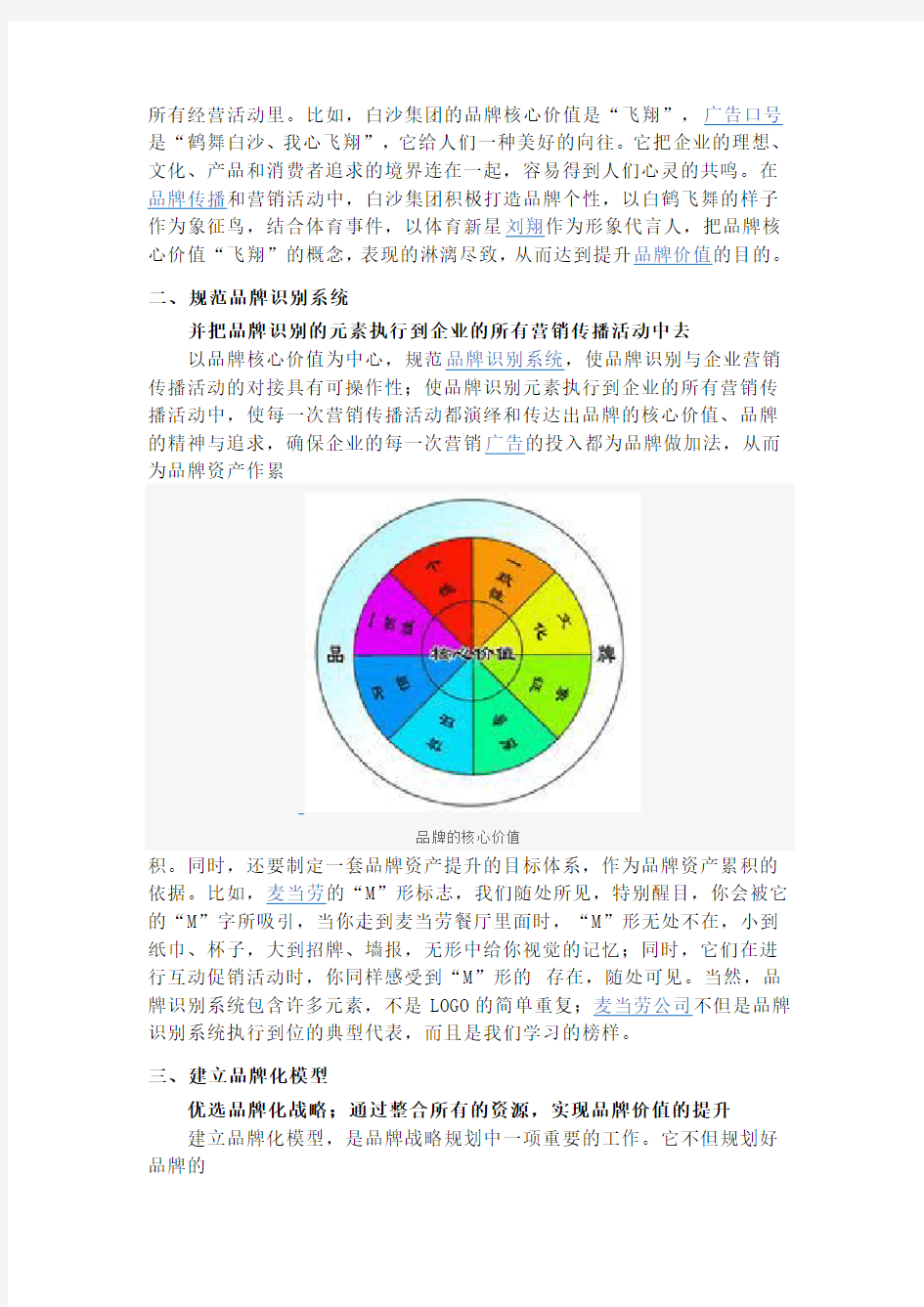 品牌战略规划的五个核心