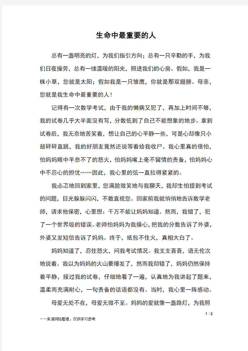 生命中最重要的人_五年级作文