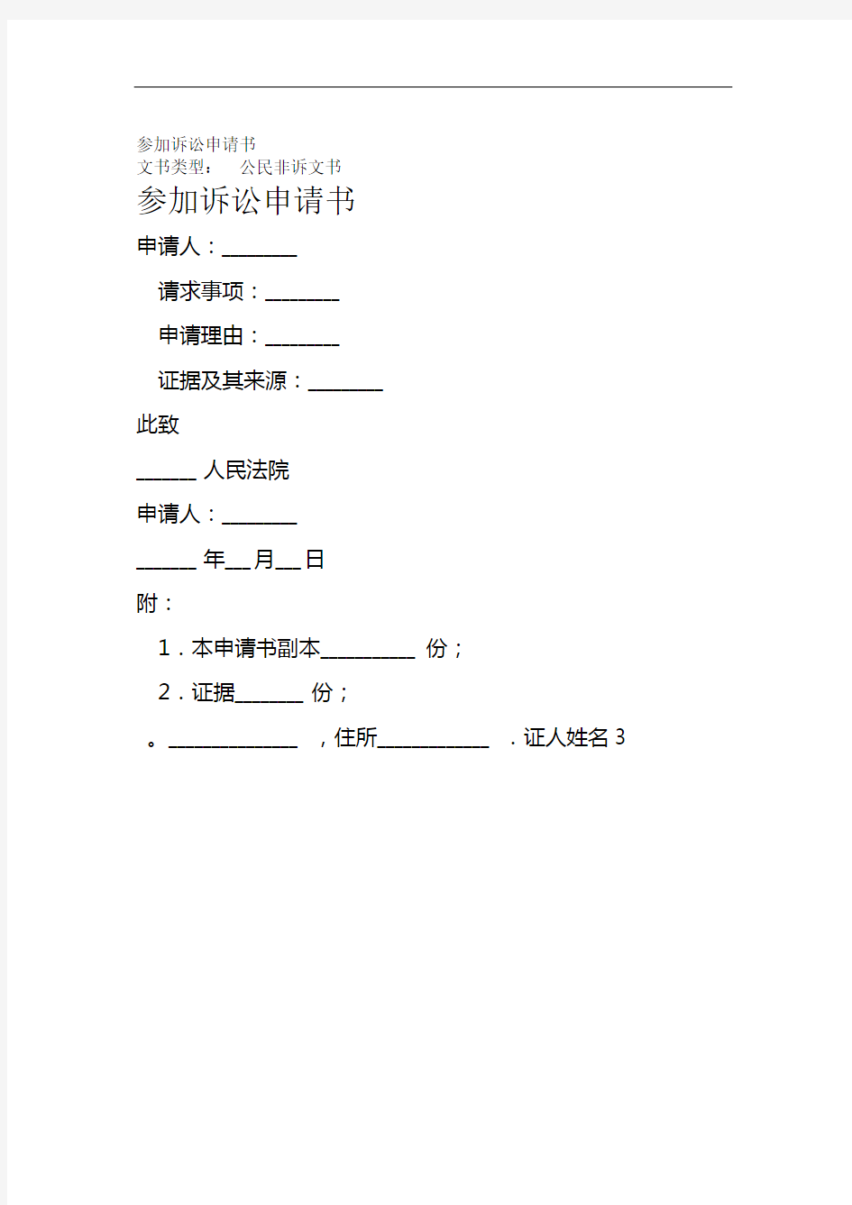 参加诉讼申请书