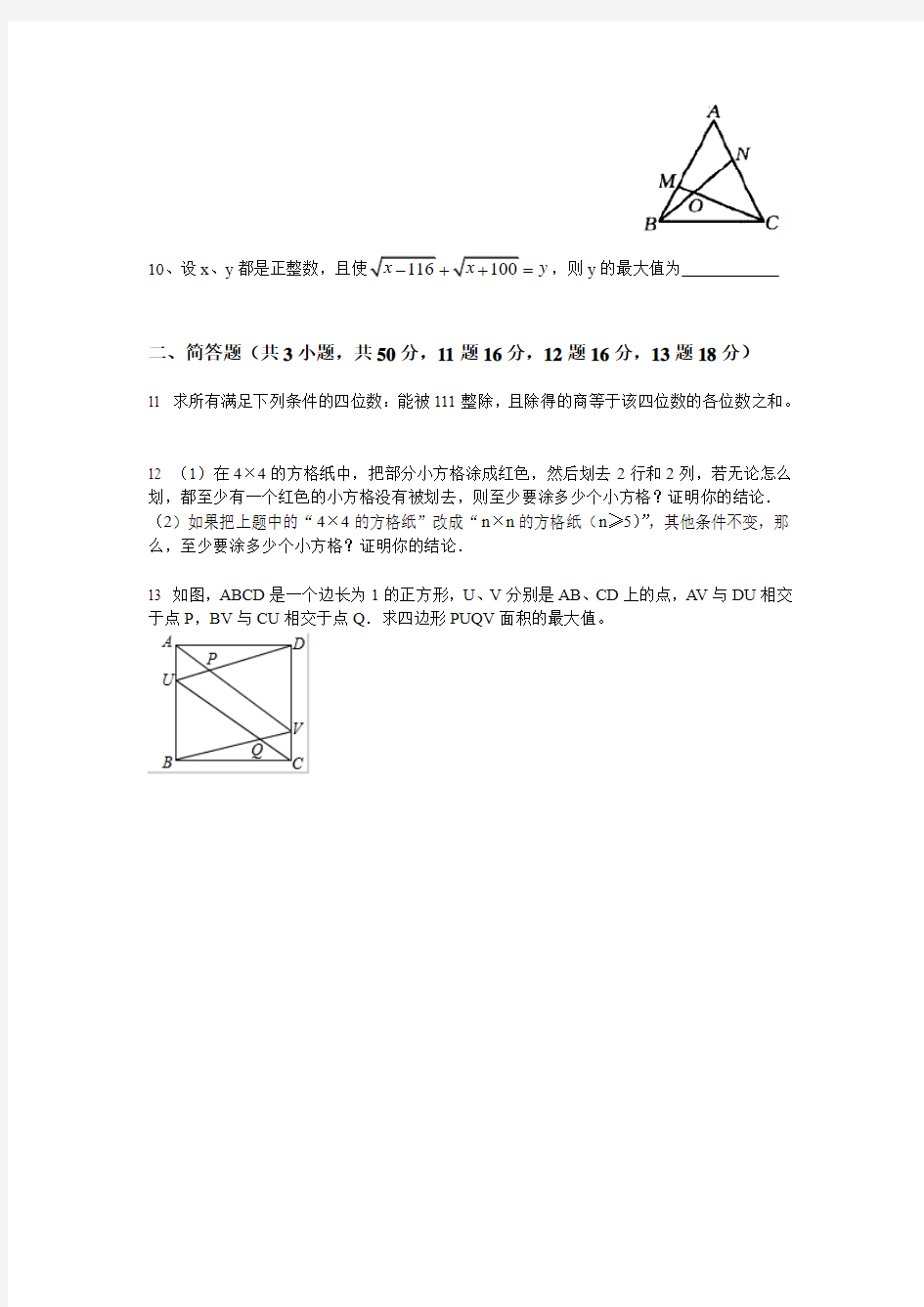 试题：2000年上海市初中数学竞赛试题(含答案解析)