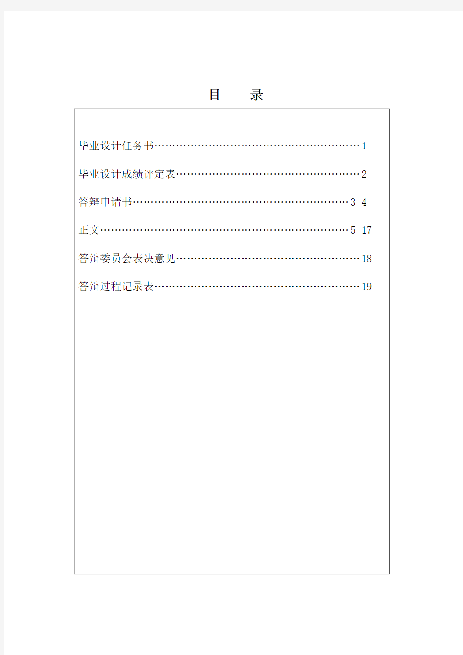 毕业设计论文-浅析信息技术带来的影响-信管专业