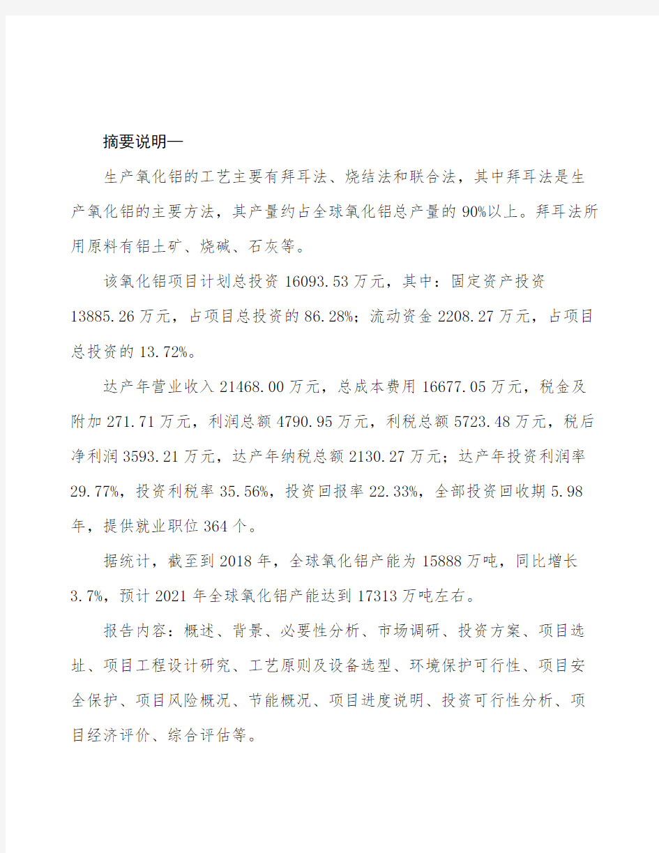 江苏xx生产制造项目投资分析报告