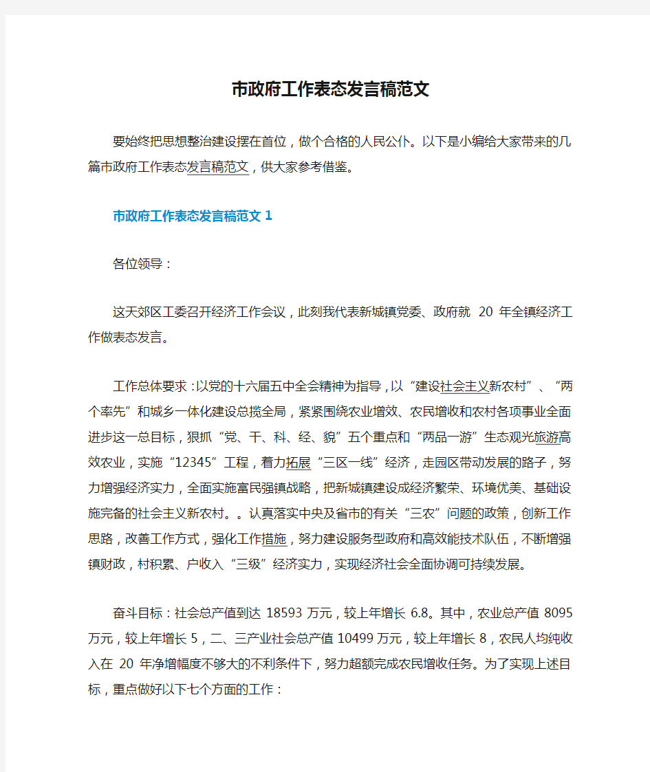 市政府工作表态发言稿范文