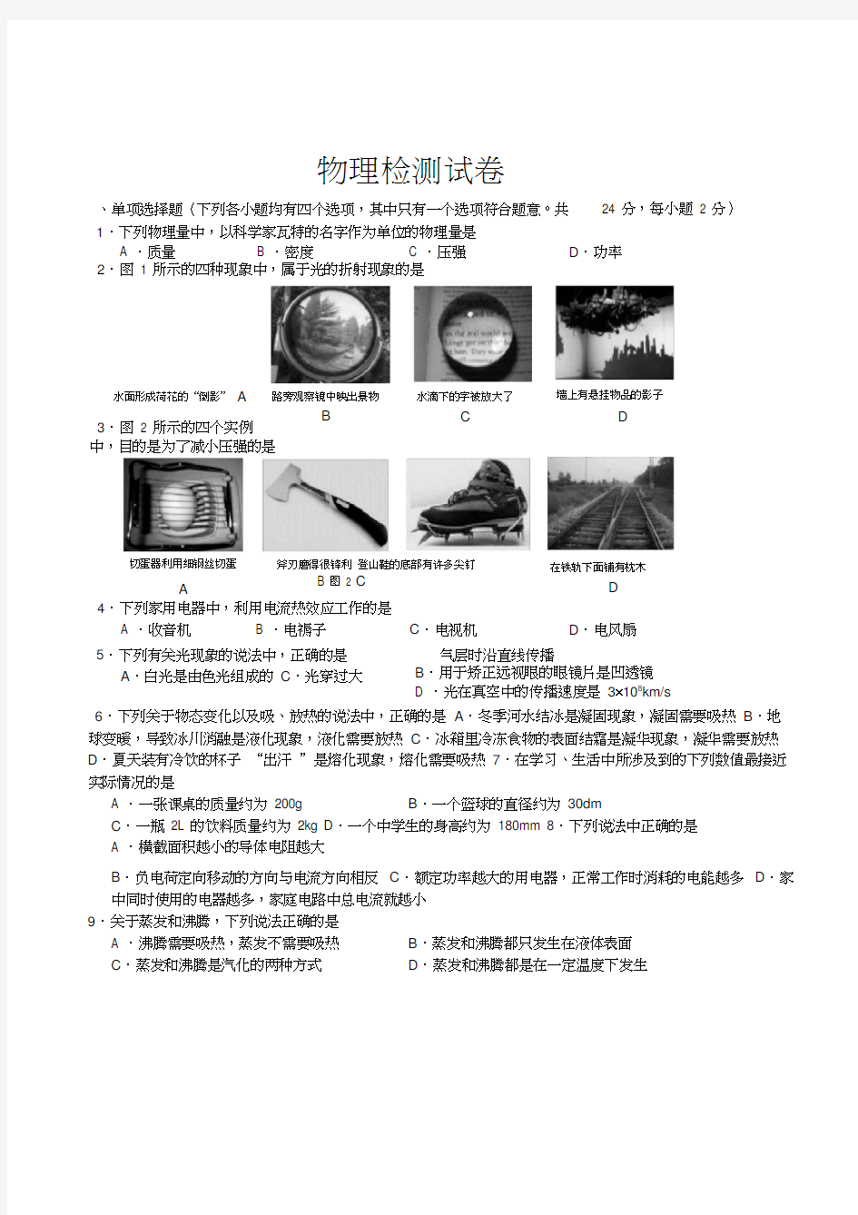 中考物理测试题及答案