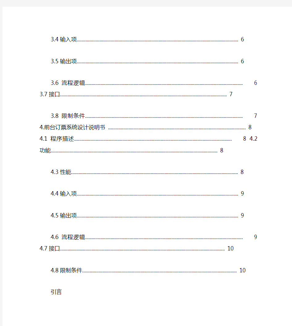 电影院售票系统详细设计说明书