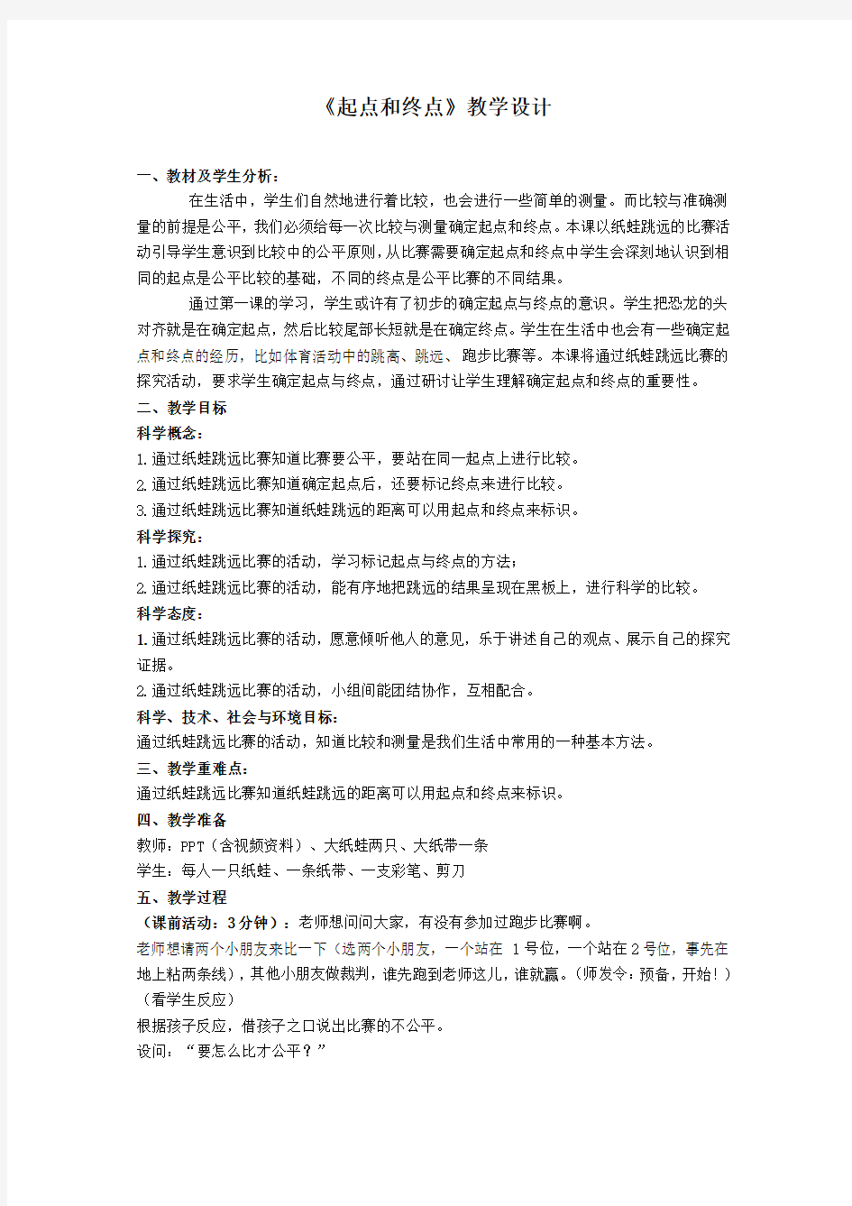 起点和终点教学设计