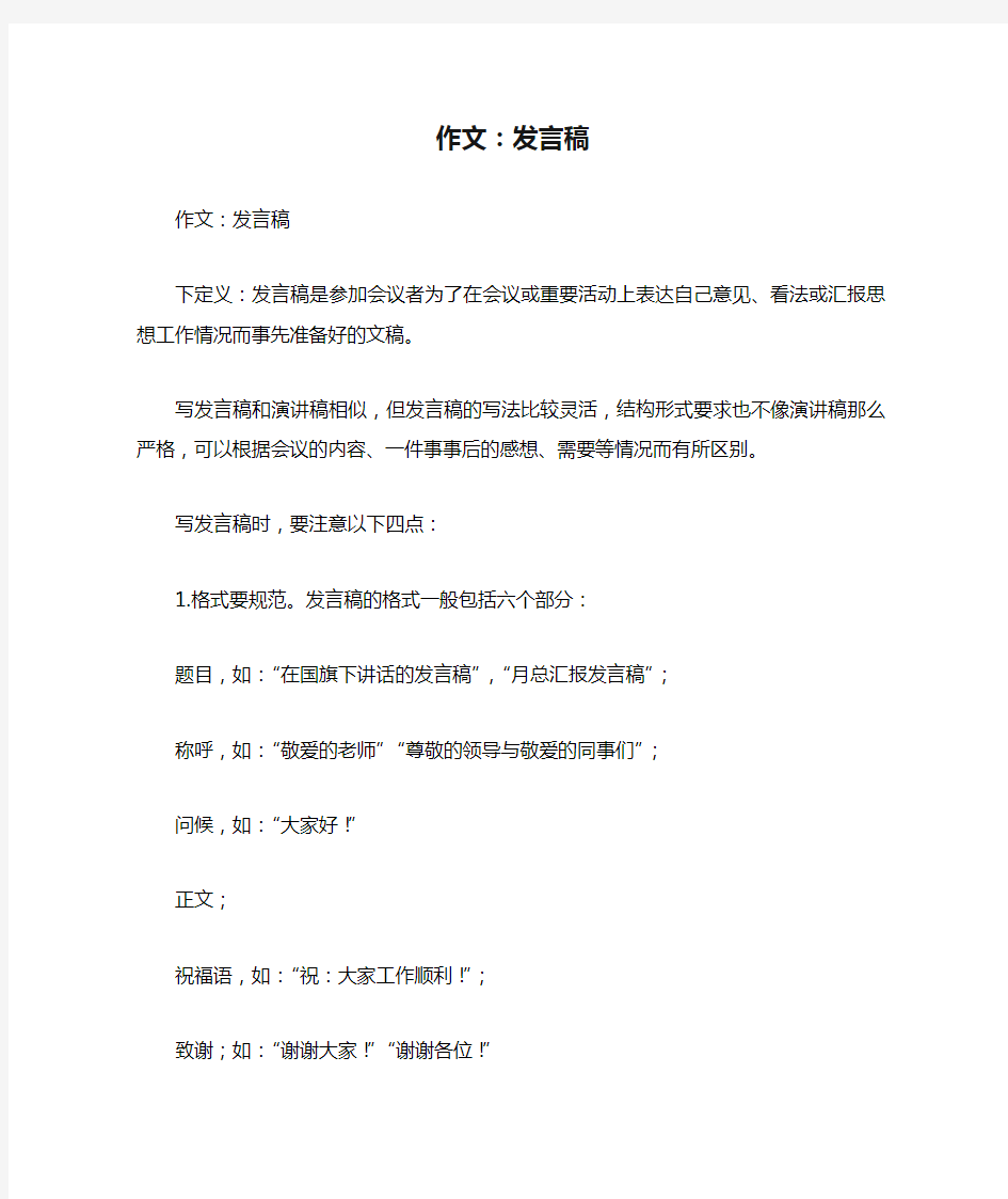 作文：发言稿