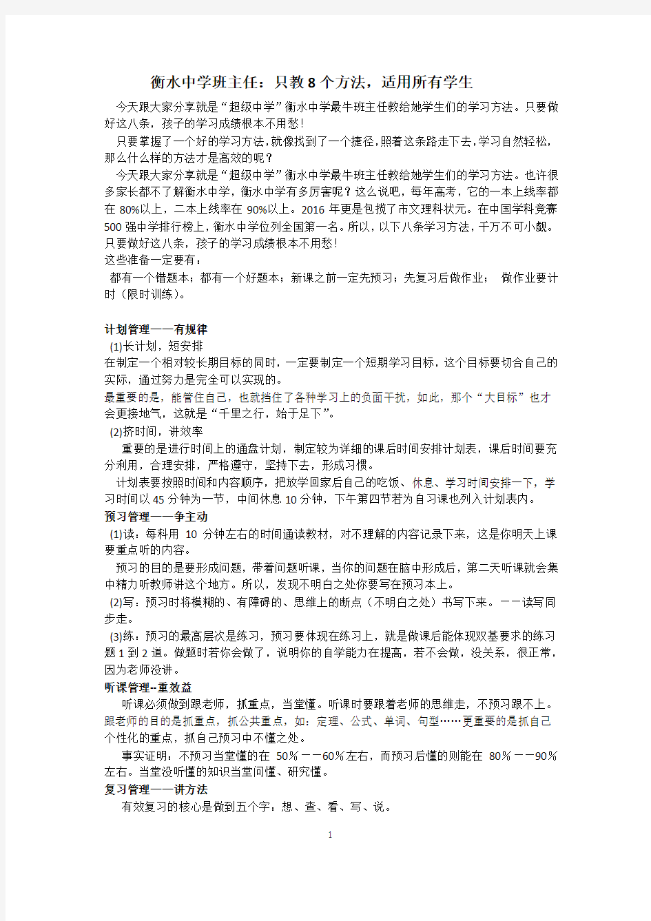 衡水中学班主任