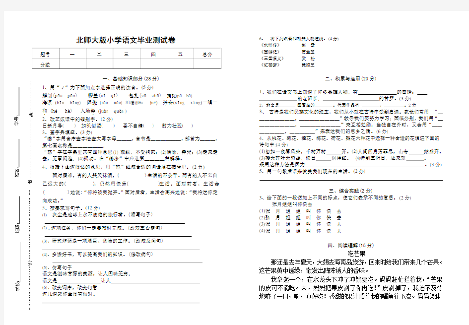 2021年北师大版小学语文毕业测试卷