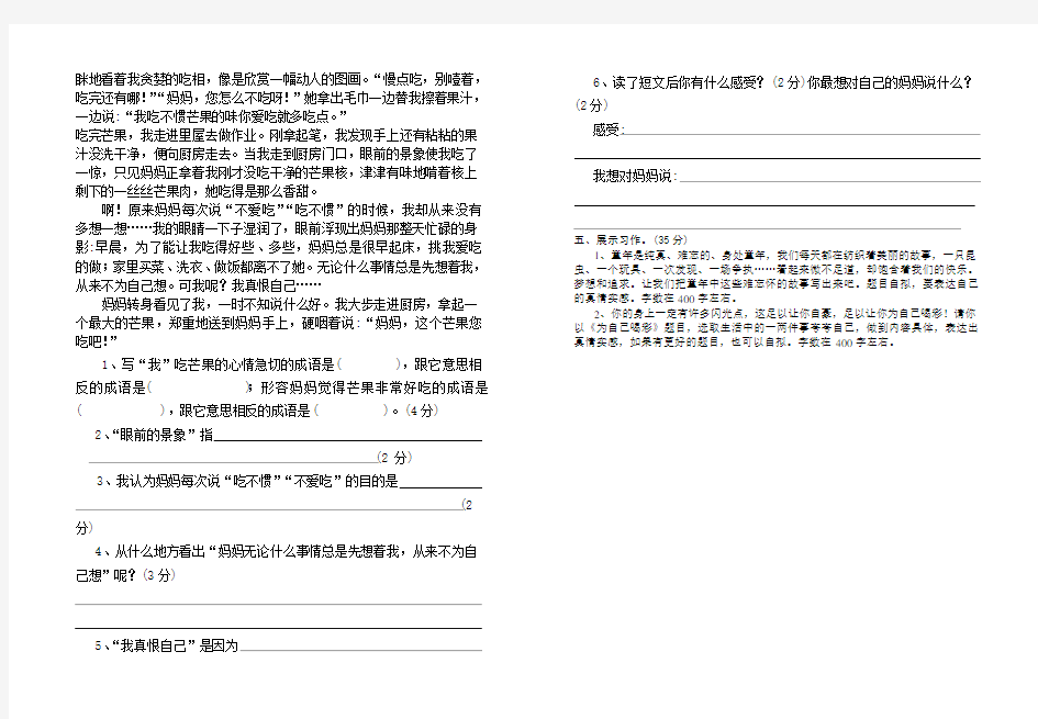 2021年北师大版小学语文毕业测试卷