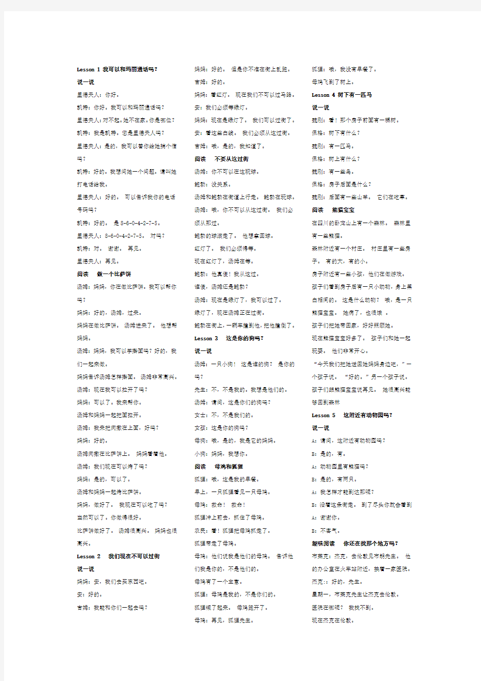 科普版五年级英语下册课文翻译