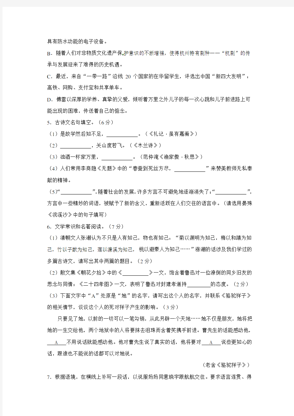 2017年杭州市中考语文试卷及答案