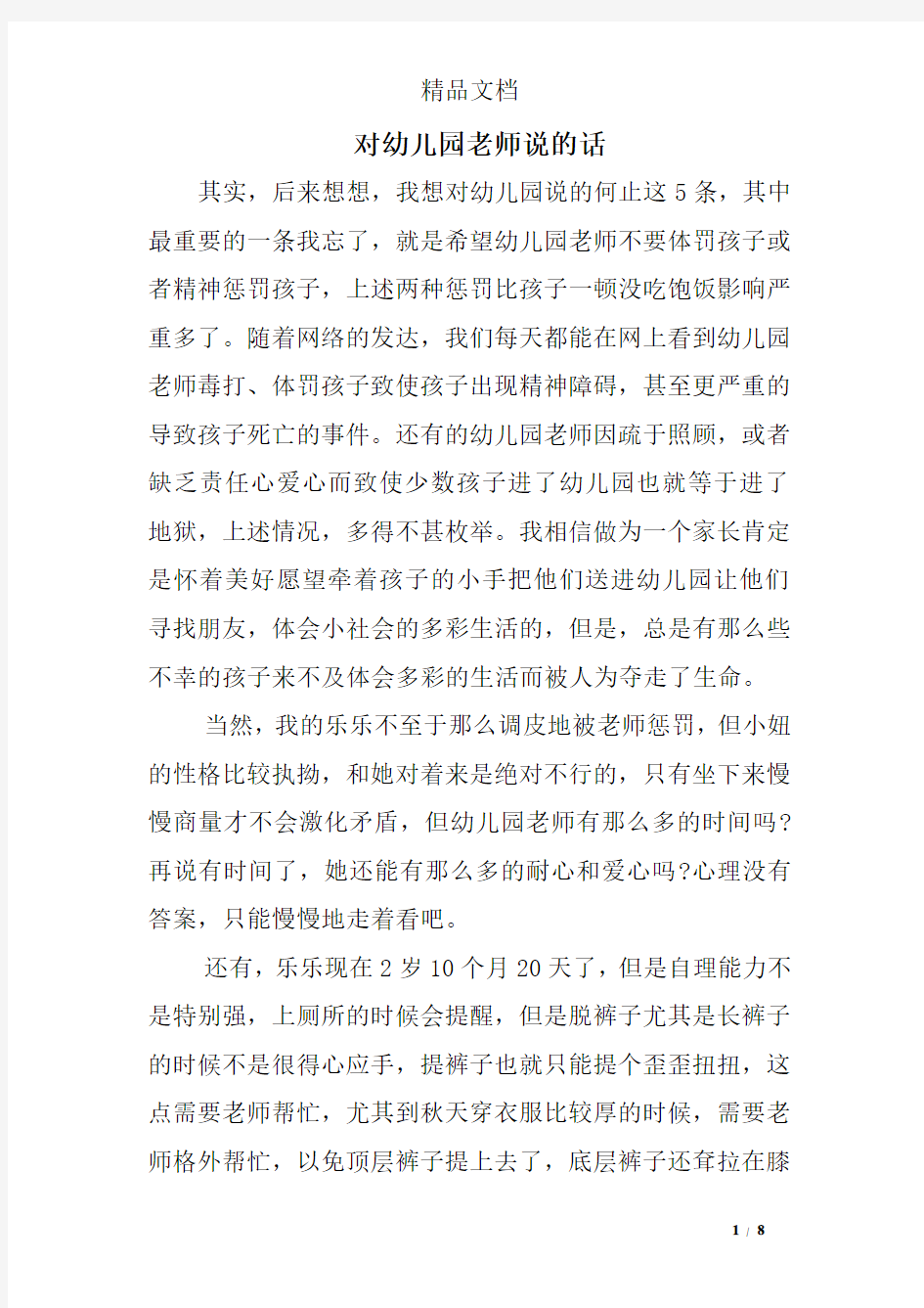 对幼儿园老师说的话