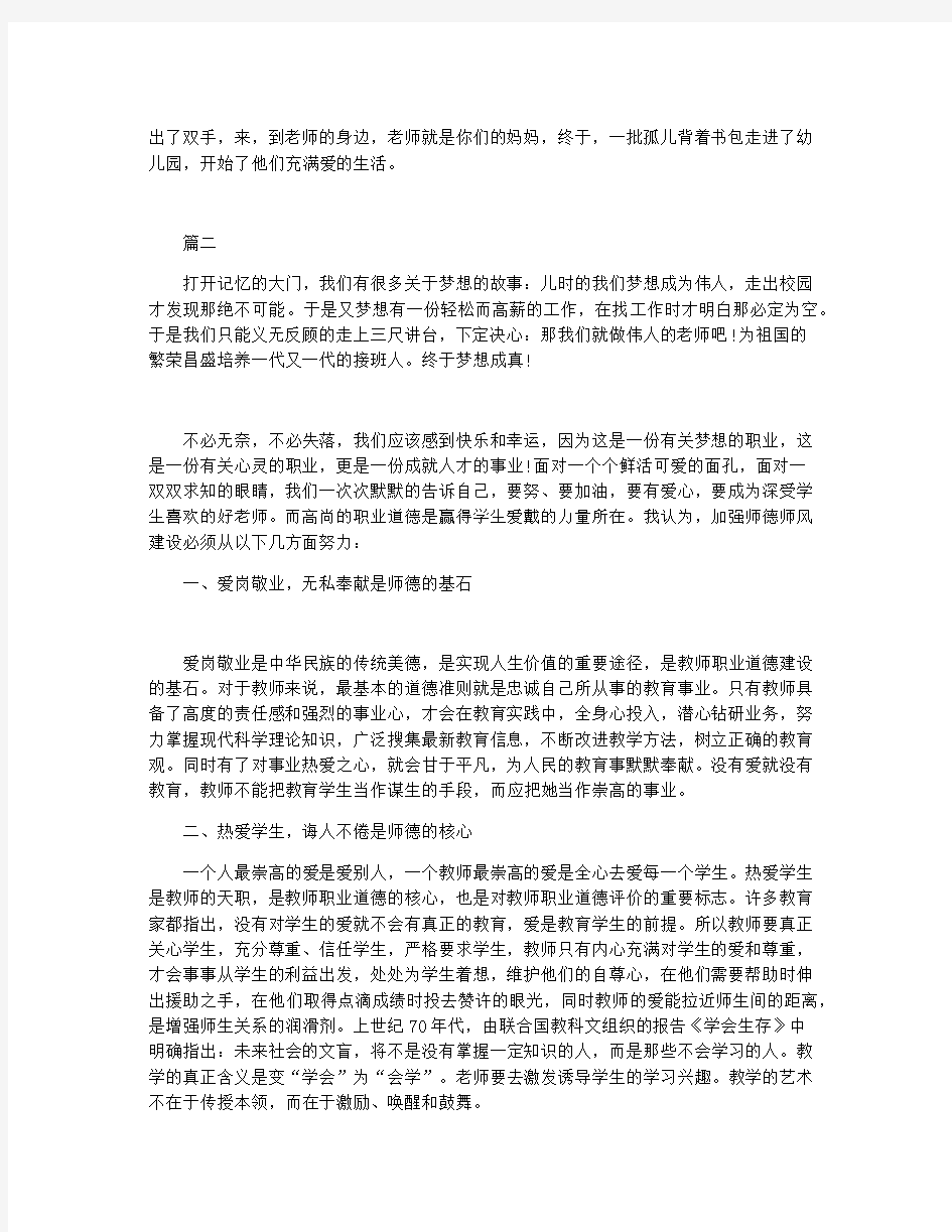 师德演讲稿精选参考