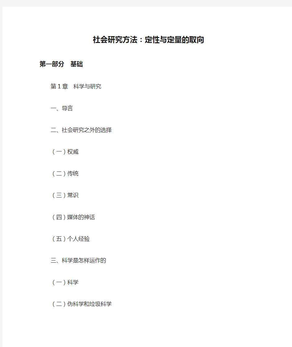 社会研究方法：定性与定量的取向