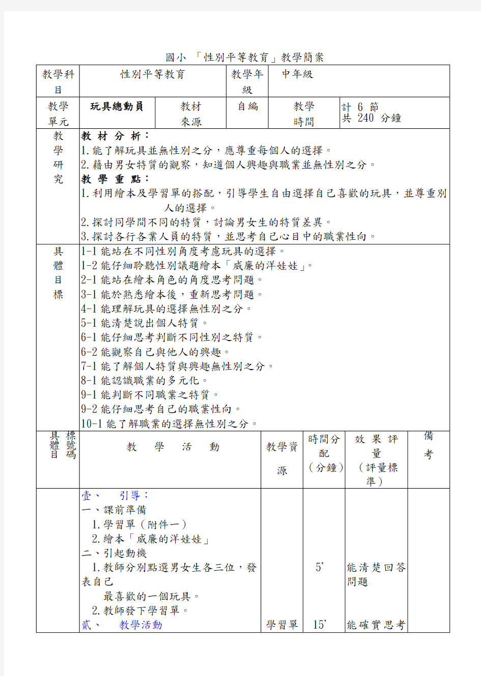 性别平等教案