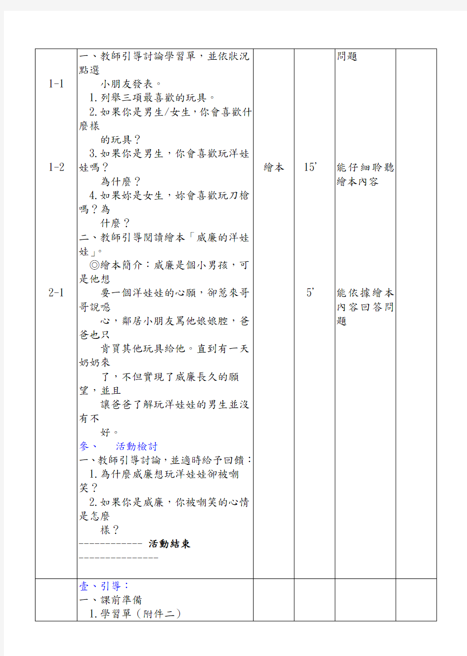 性别平等教案