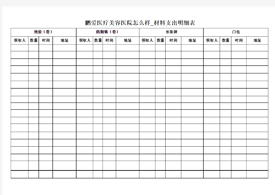 鹏爱医疗美容医院怎么样_材料支出明细表