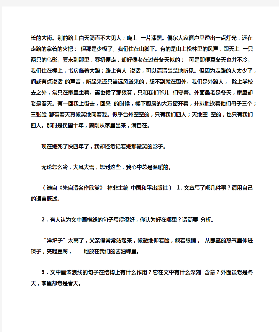 朱自清散文阅读题及答案