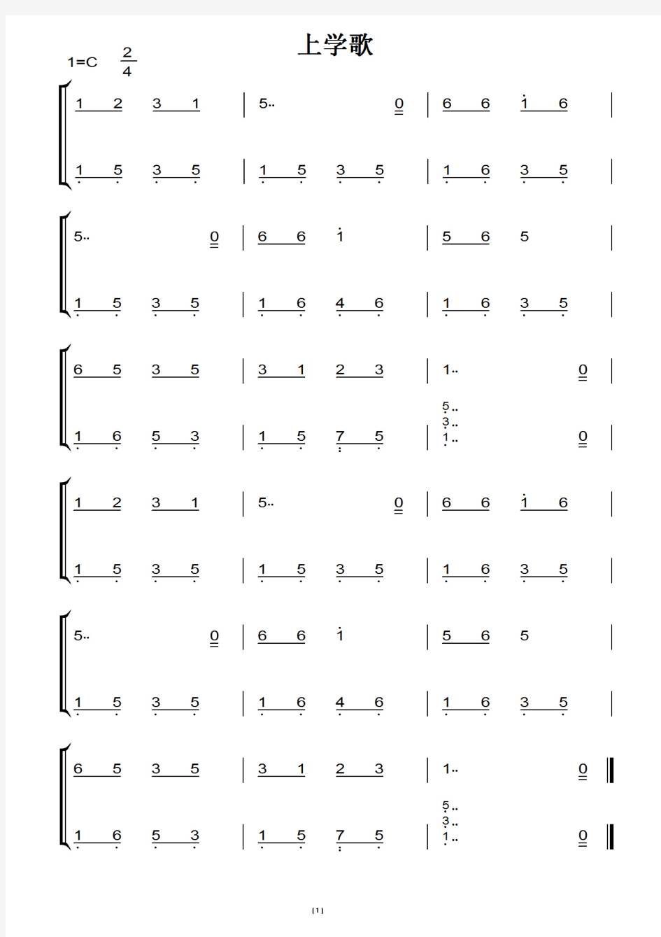 上学歌 原版 钢琴双手简谱 钢琴谱 钢琴简谱