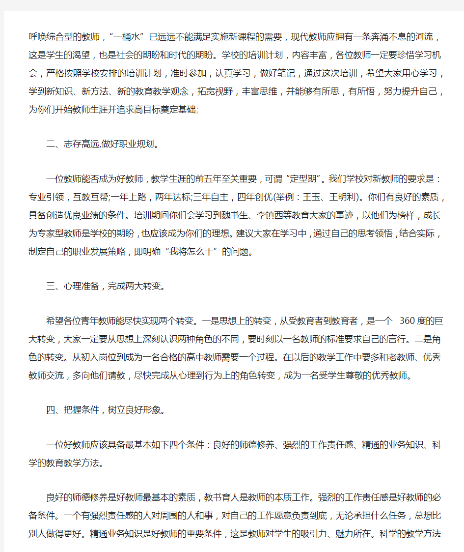 教师培训校长发言稿