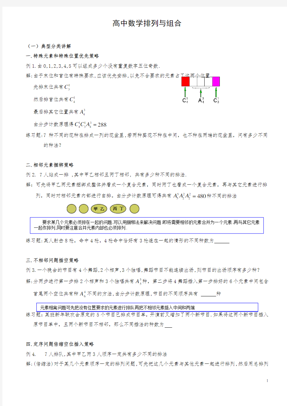 高中数学排列组合经典题型全面总结版