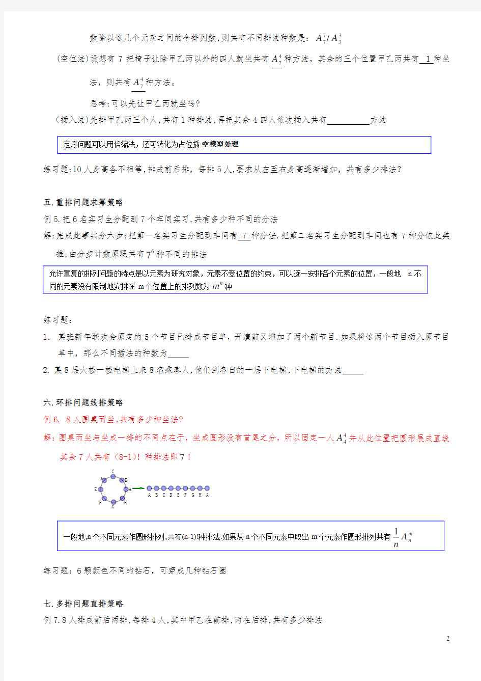 高中数学排列组合经典题型全面总结版