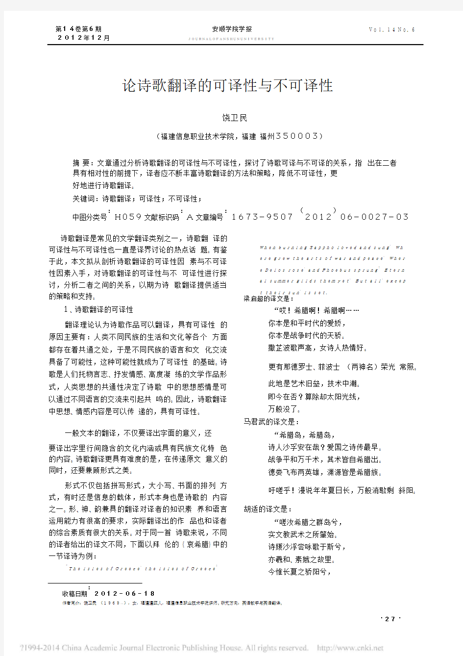 论诗歌翻译的可译性与不可译性_饶卫民.pdf