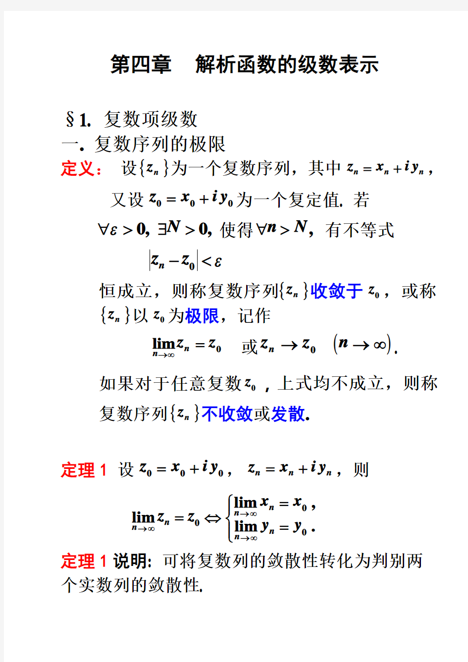 第四章解析函数的级数表示(3)
