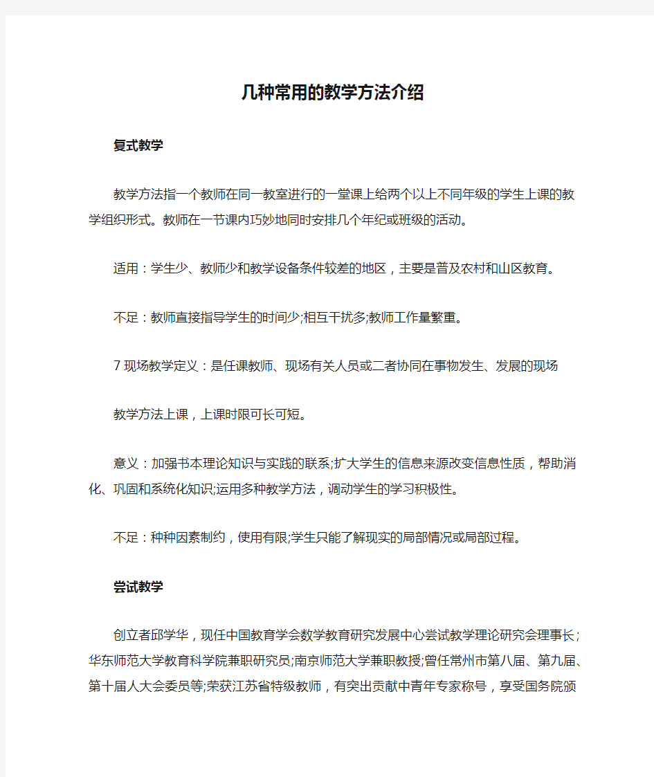 几种常用的教学方法介绍