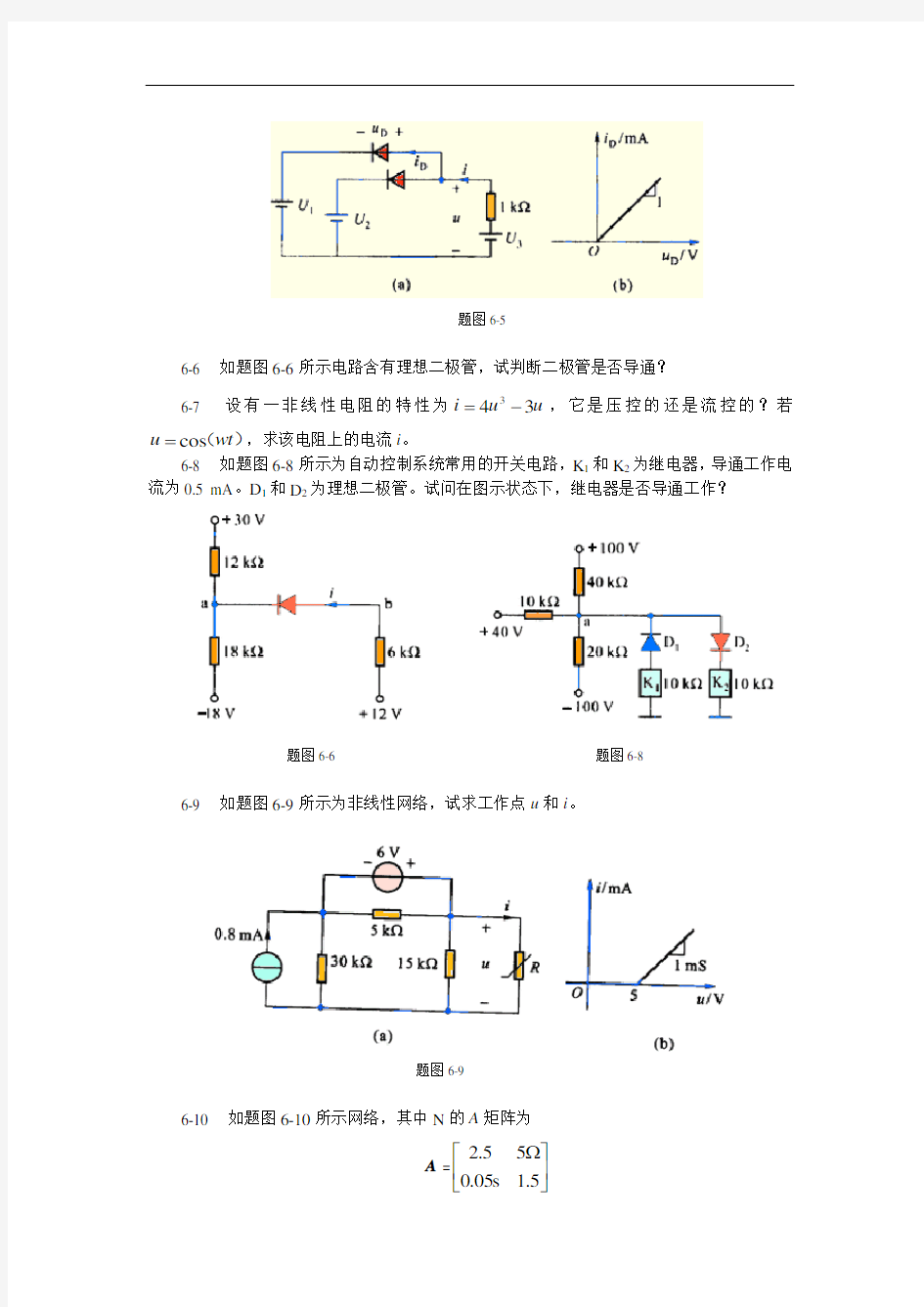 习题六 简单非线性电阻电路分析.