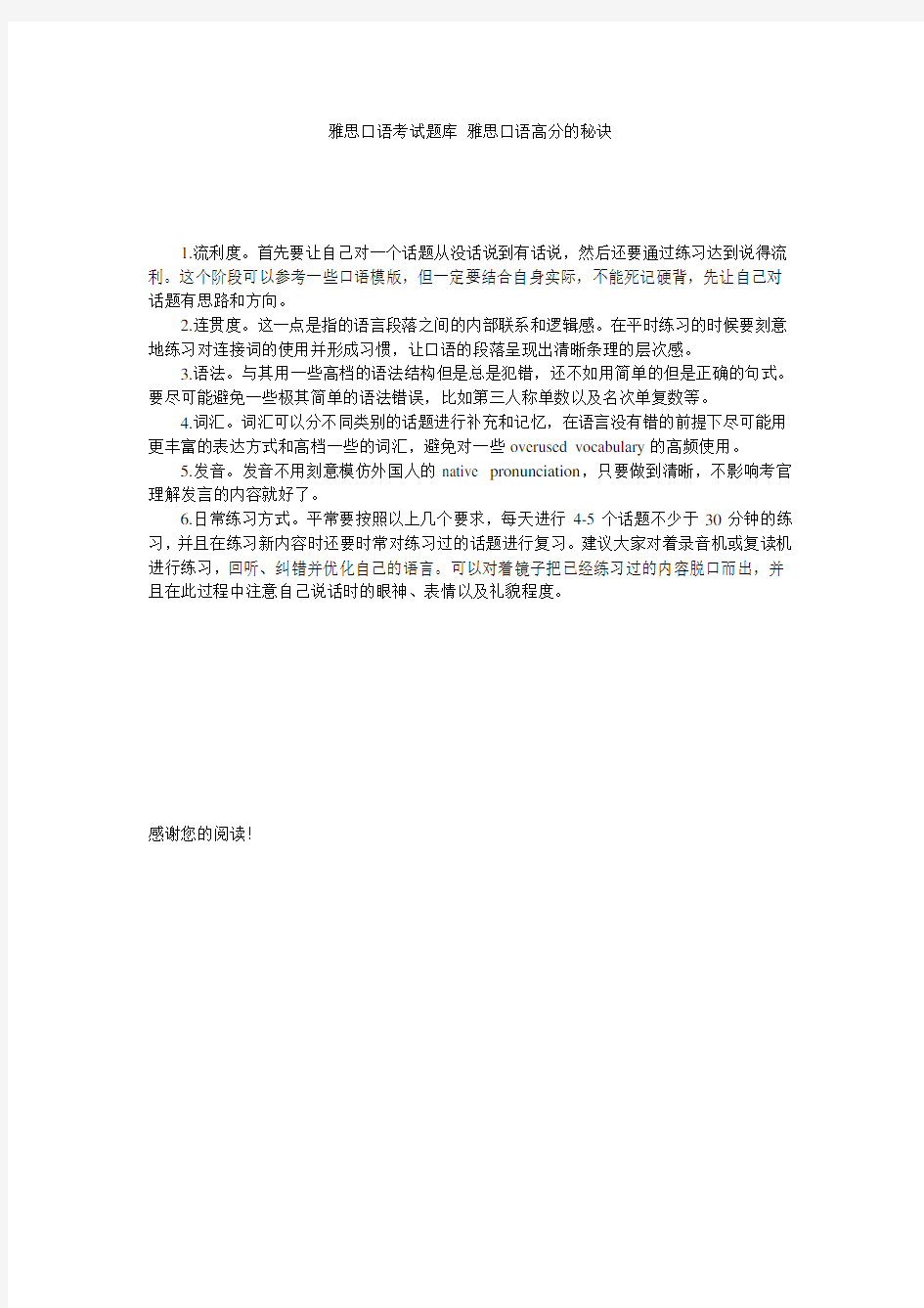 雅思口语考试题库 雅思口语高分的秘诀