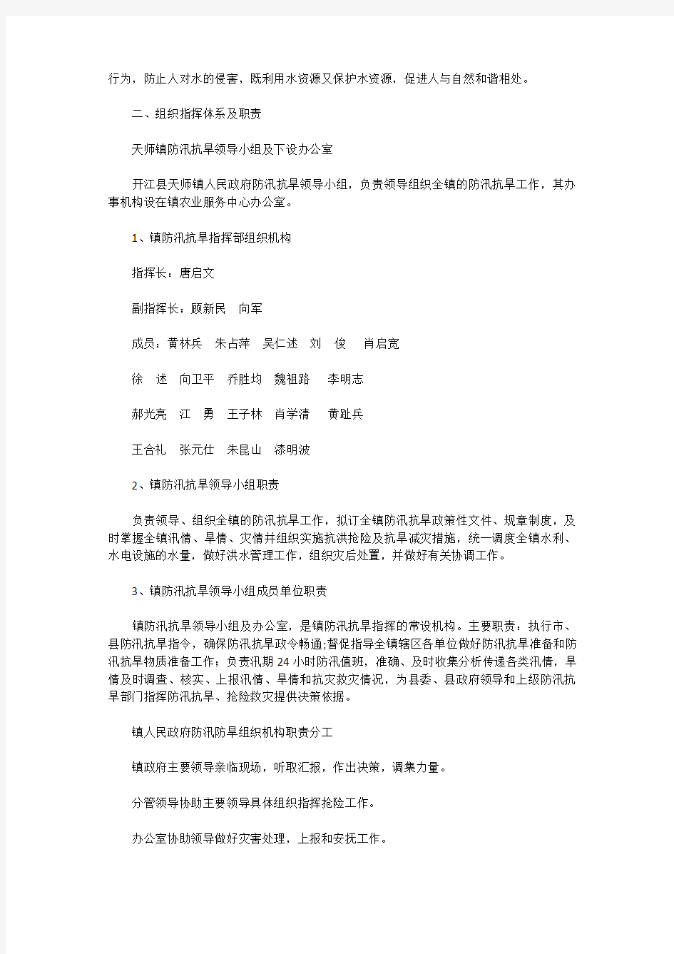 防汛抗旱应急预案 