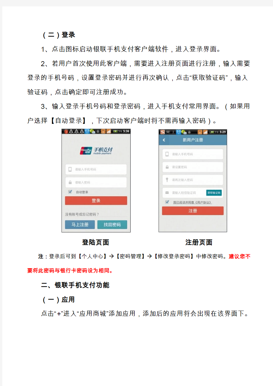 银联手机支付用户手册-中国银联