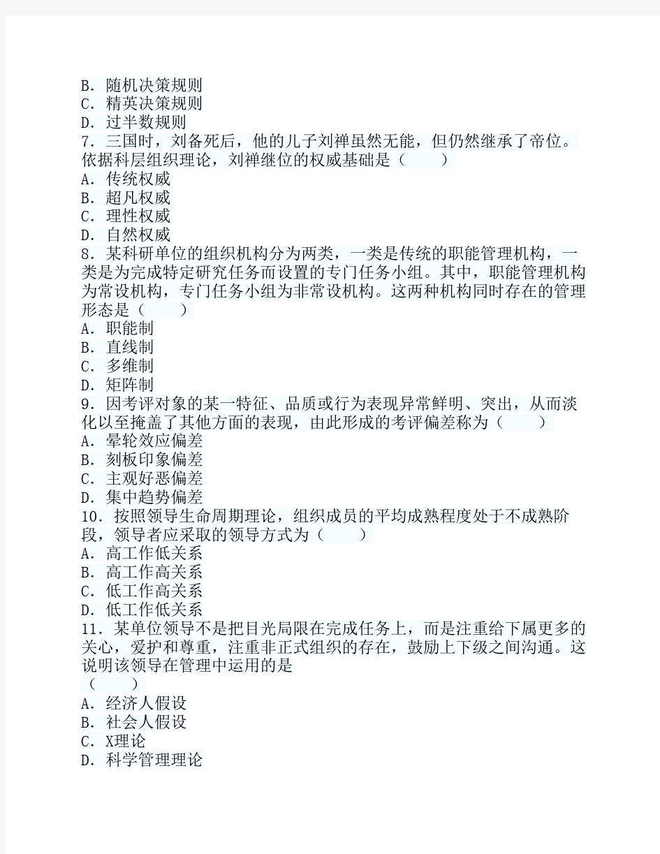 上海交通大学网院2012年现代管理学学位试题及答案