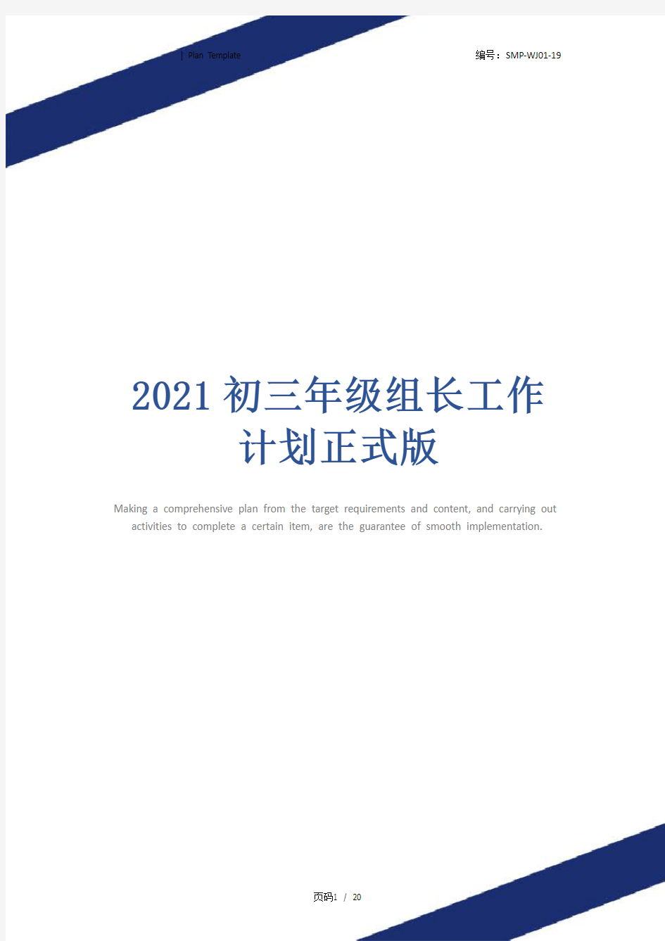 2021初三年级组长工作计划正式版