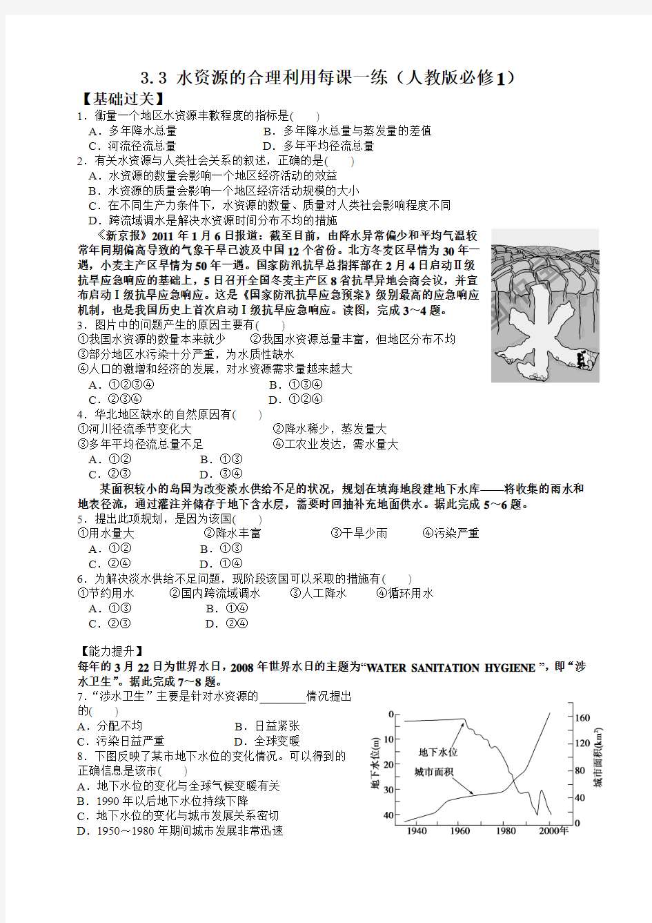 33水资源的合理利用练习题