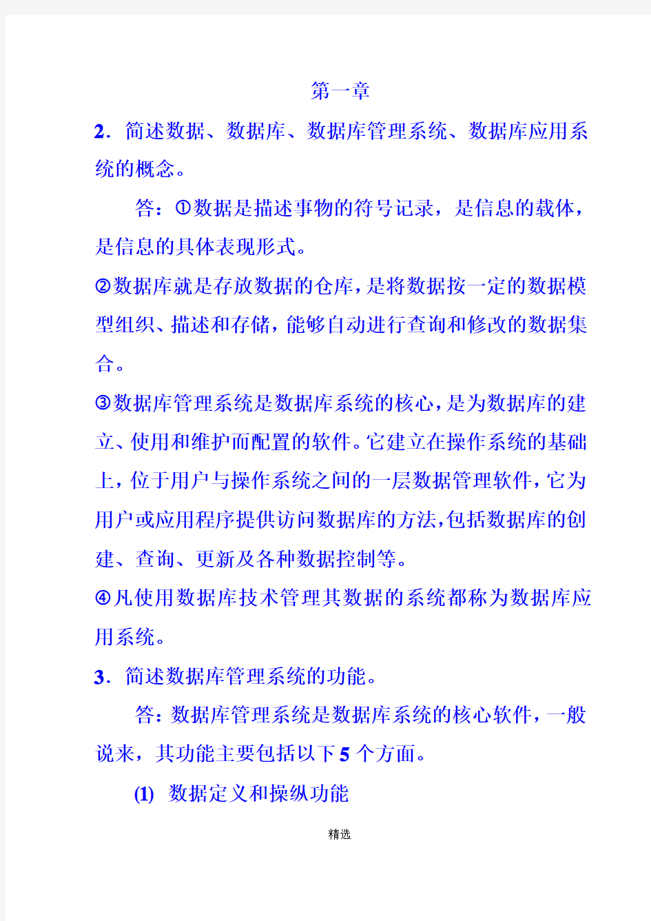 数据库原理与应用课后答案  清华大学出版社教材