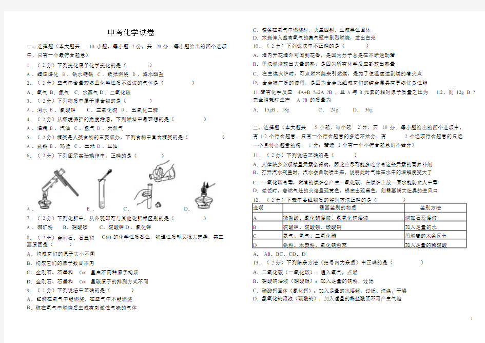 人教版中考化学试卷(含答案)