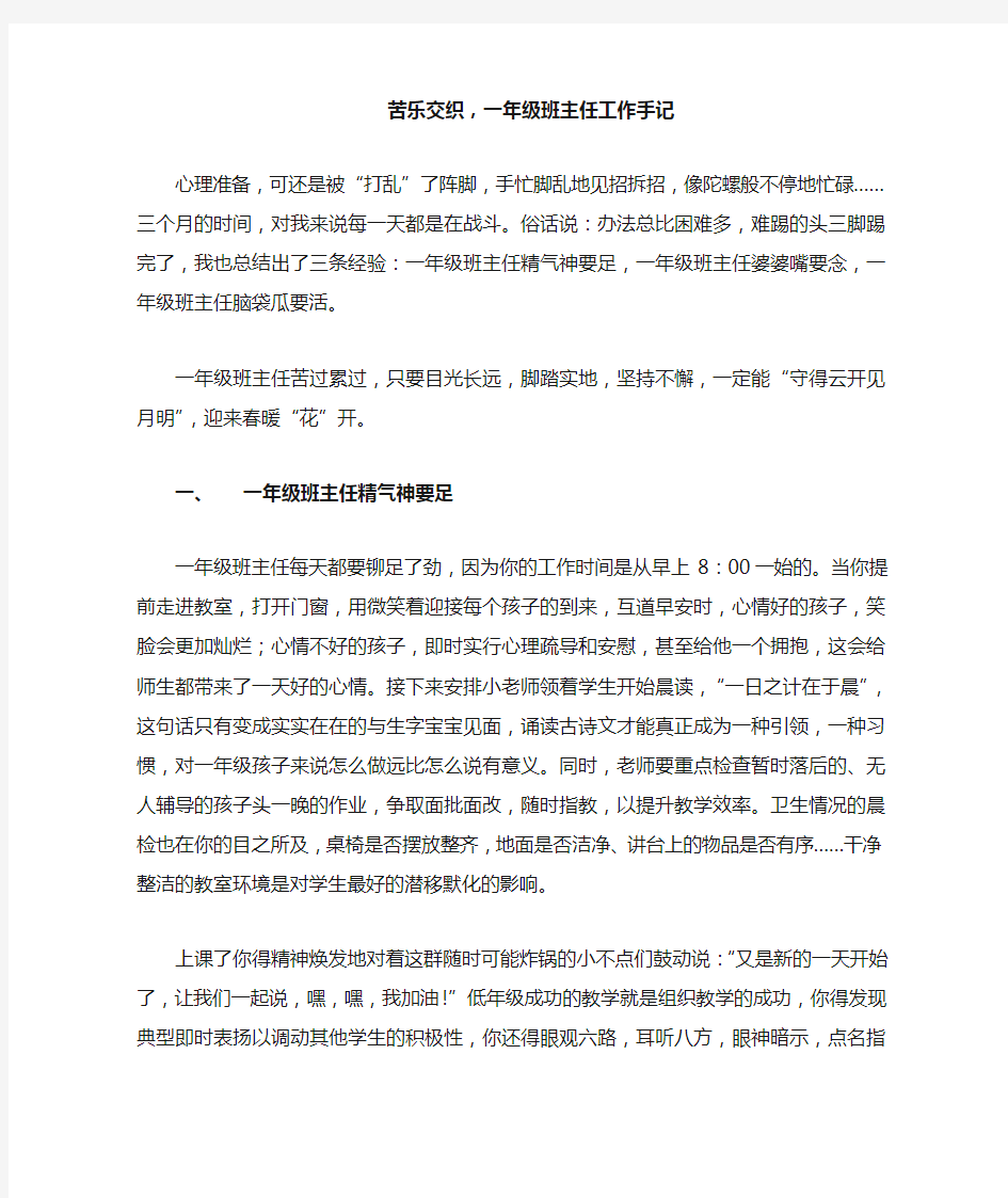 苦乐交织,一年级班主任工作手记