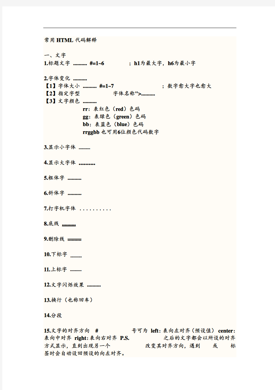 网页html代码大全