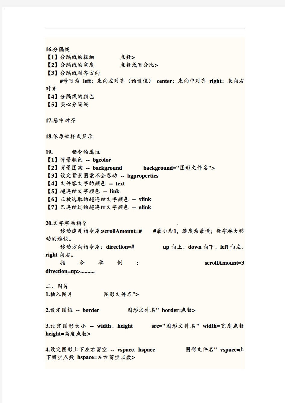 网页html代码大全