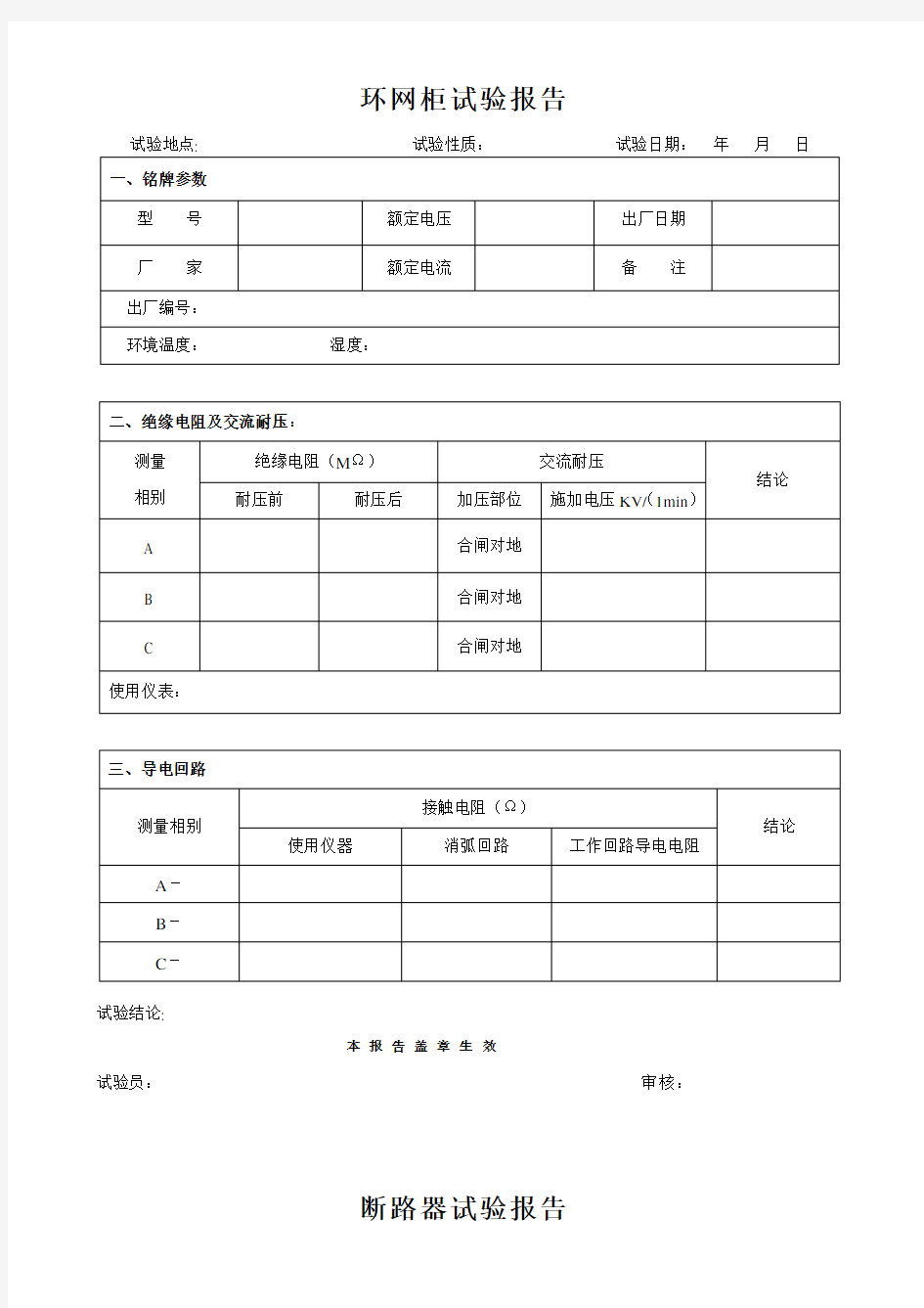 最全的电气交接预防性试验报告模版..