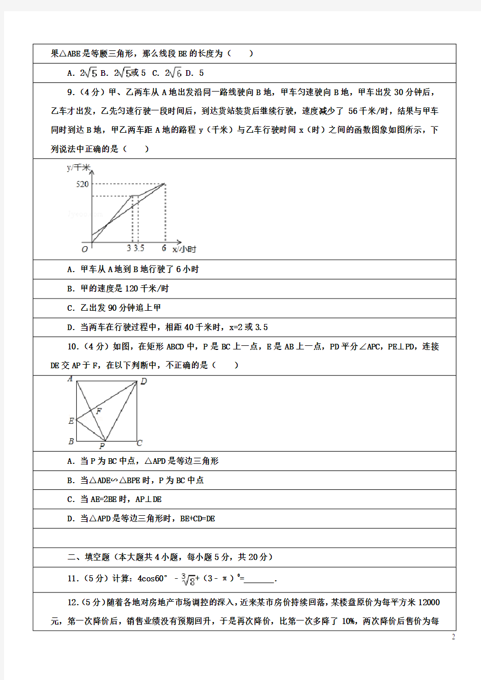 安徽省阜阳市太和县2020年中考数学一模试卷